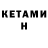 КЕТАМИН ketamine Hungry Tv